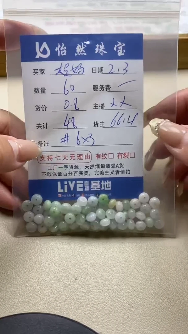 【闪购商品】翡翠手链未镶嵌超妈卡6*3（60/0.8）