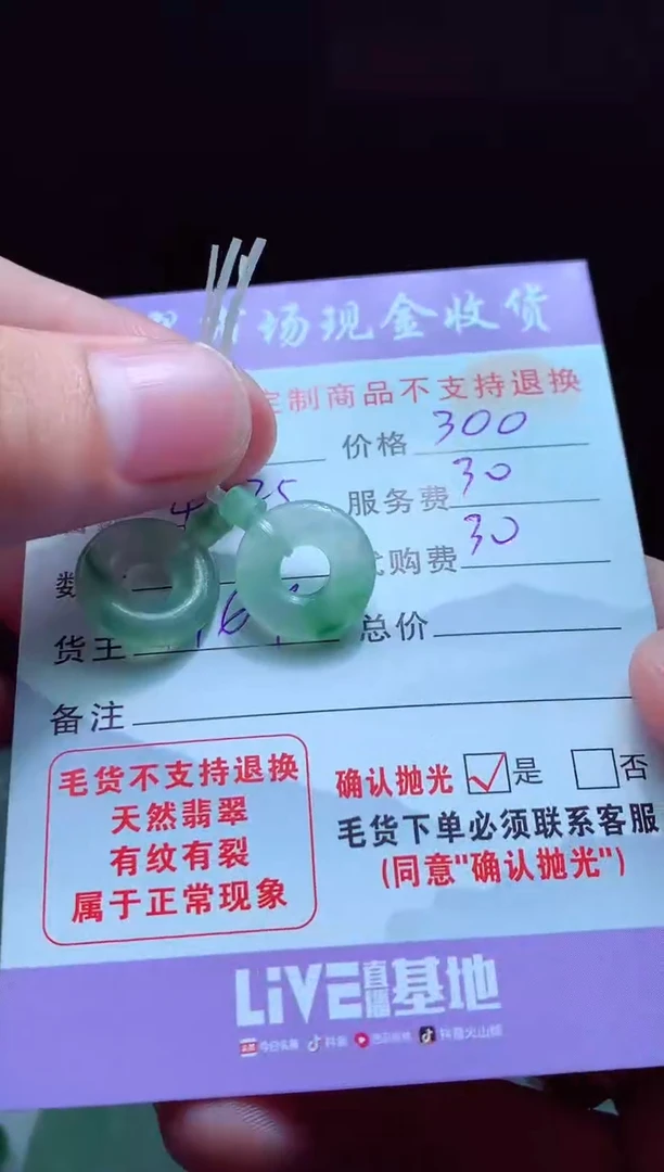 定制翡翠未镶嵌翡翠毛货定制496717