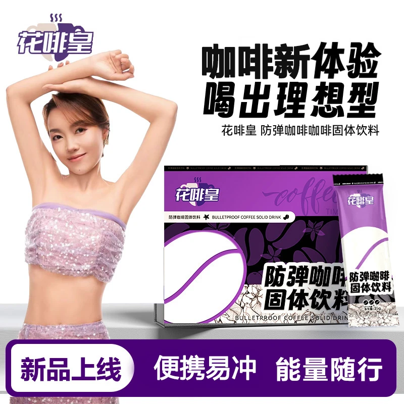 【葱花专享】花啡皇防弹咖啡速溶代餐饱腹阿拉比卡生酮咖啡K29-66