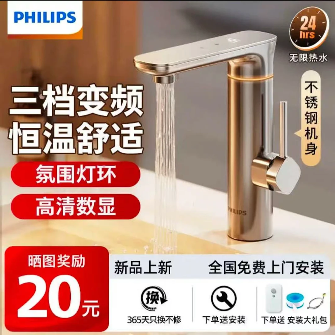 飞利浦电热水龙头加热器即热式速热快速热水器家用厨房卫生间热水