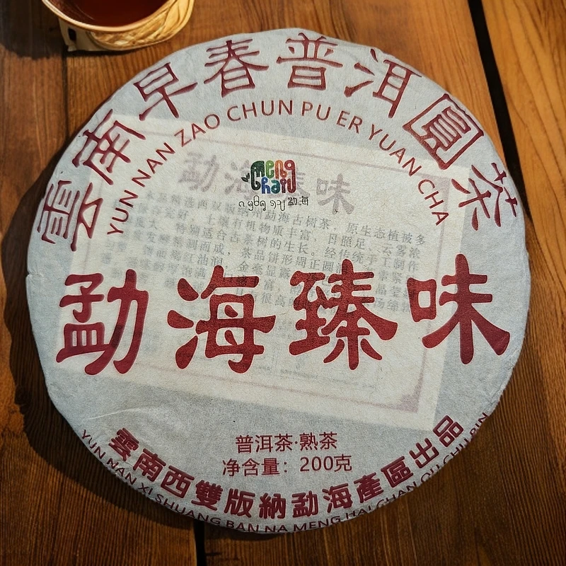 【勐海臻味】浓香甜滑  醇厚回甘  普洱熟茶