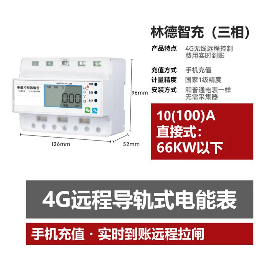 福利专享：林德三相4G智充控制器