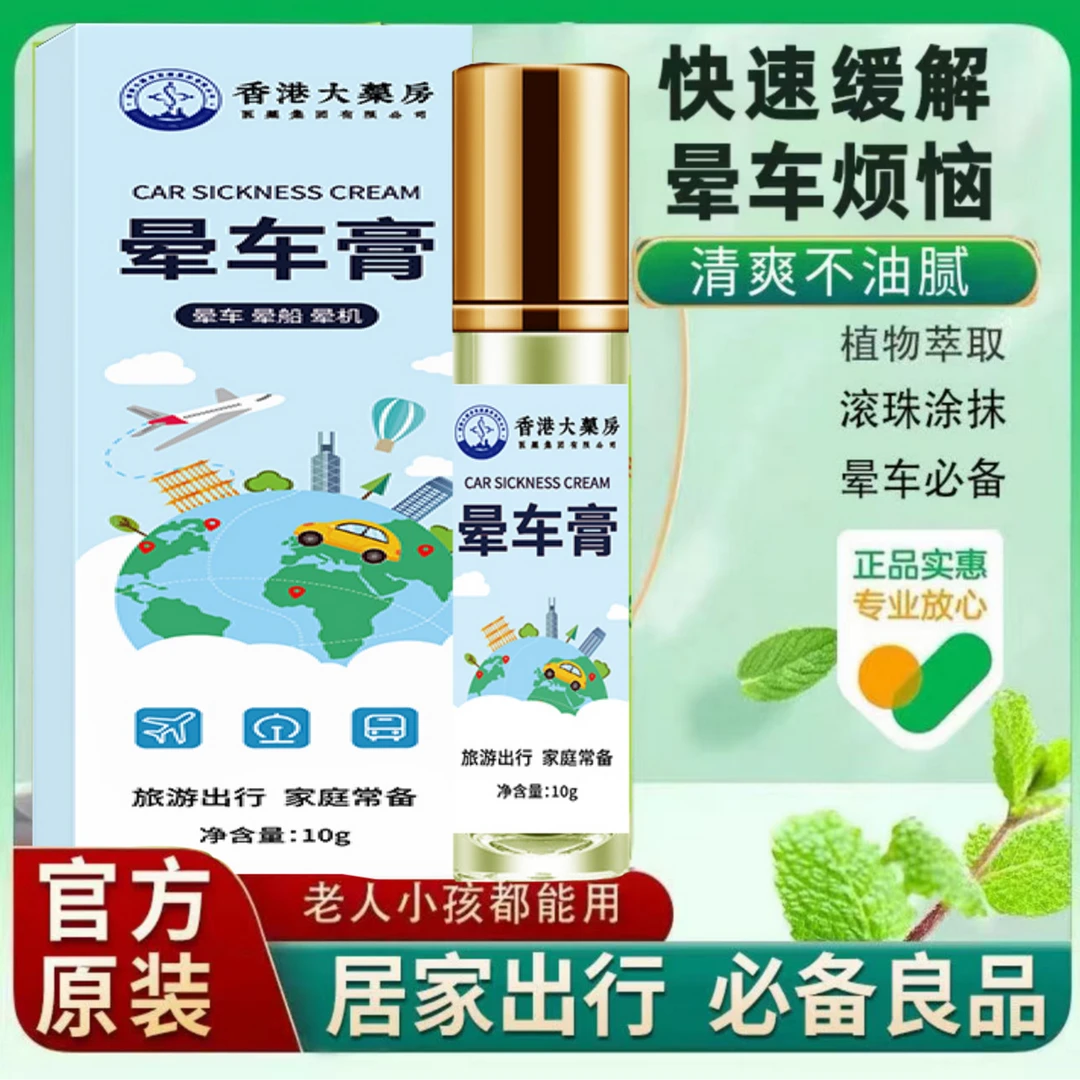 香港大药房晕车膏清凉薄荷味迅速缓解出行防晕车提神醒脑膏-TTBD