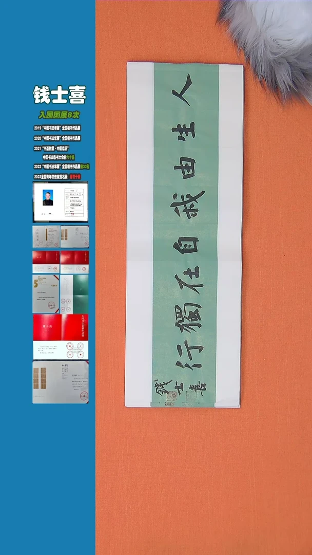 【闪购商品】书法钱士喜老师书法纯手写书法精品68*23