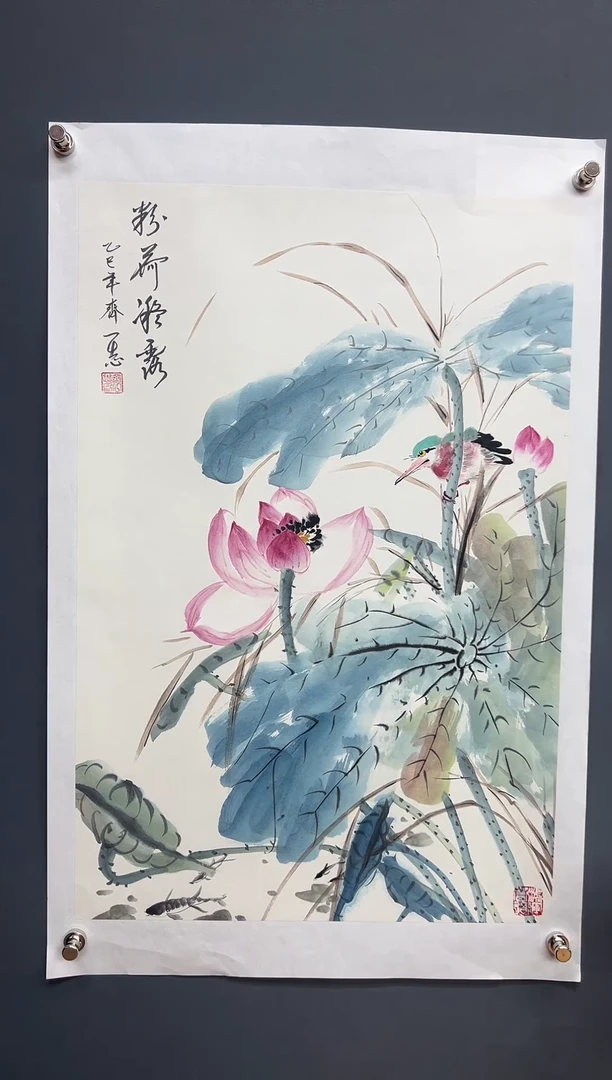 国画粉荷凝露-齐一志老师