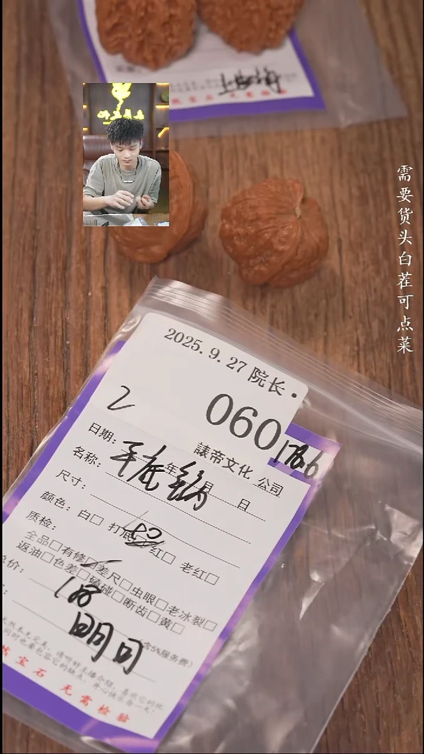把件文玩核桃笑**笑諘帝文化060平底锅