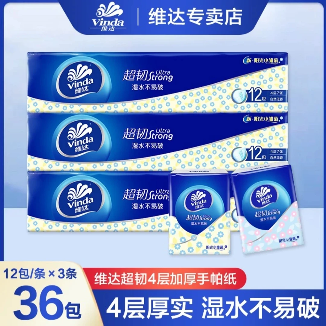 维达小雏菊手帕纸面巾纸餐巾纸4层加厚便利便携纸巾手帕亲肤小包