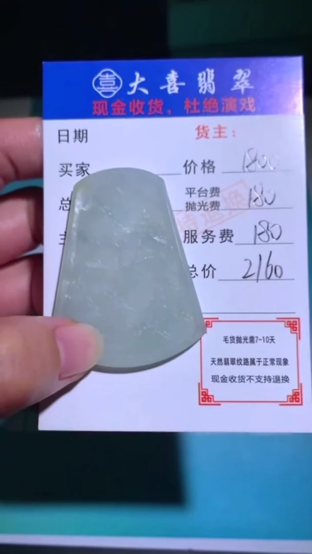 未镶嵌定制翡翠-毛货-不退不换-