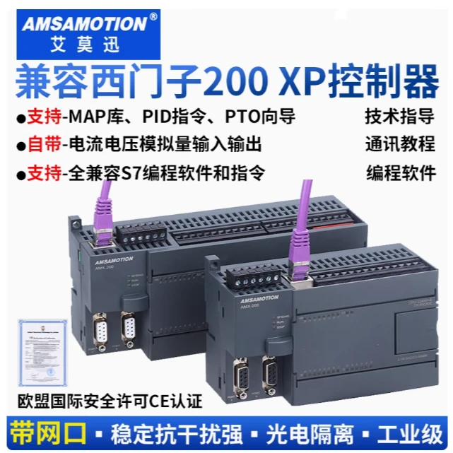 艾莫迅兼容西门子s7-200PLC国产cpu224xp以太网226cn可编程控制器