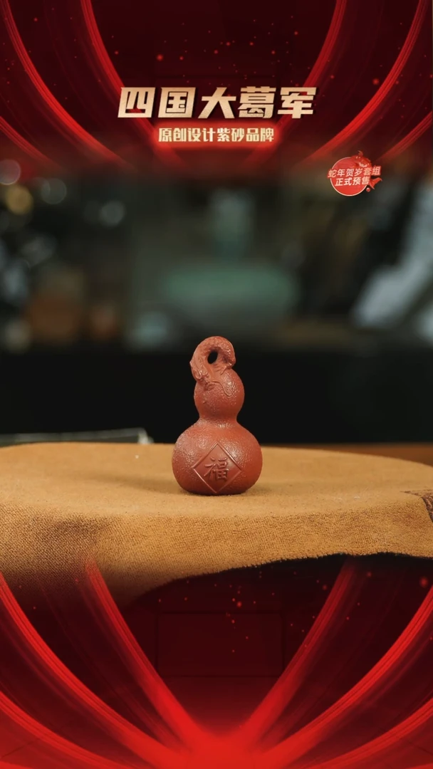 【闪购商品】紫砂茶宠朱泥小葫芦