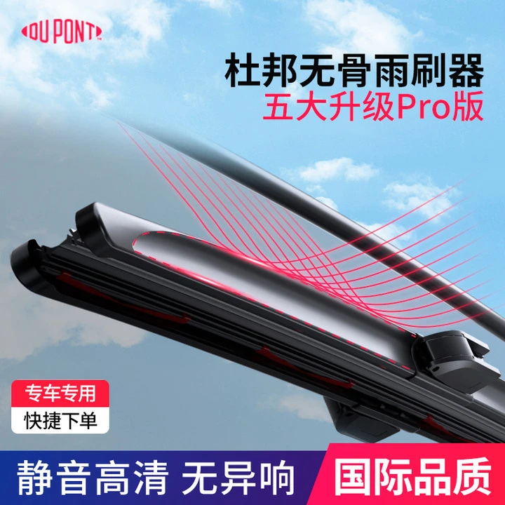 【适用雷诺】杜邦汽车雨刮器有骨静音雨刷片梅甘娜/拉古娜/科雷傲