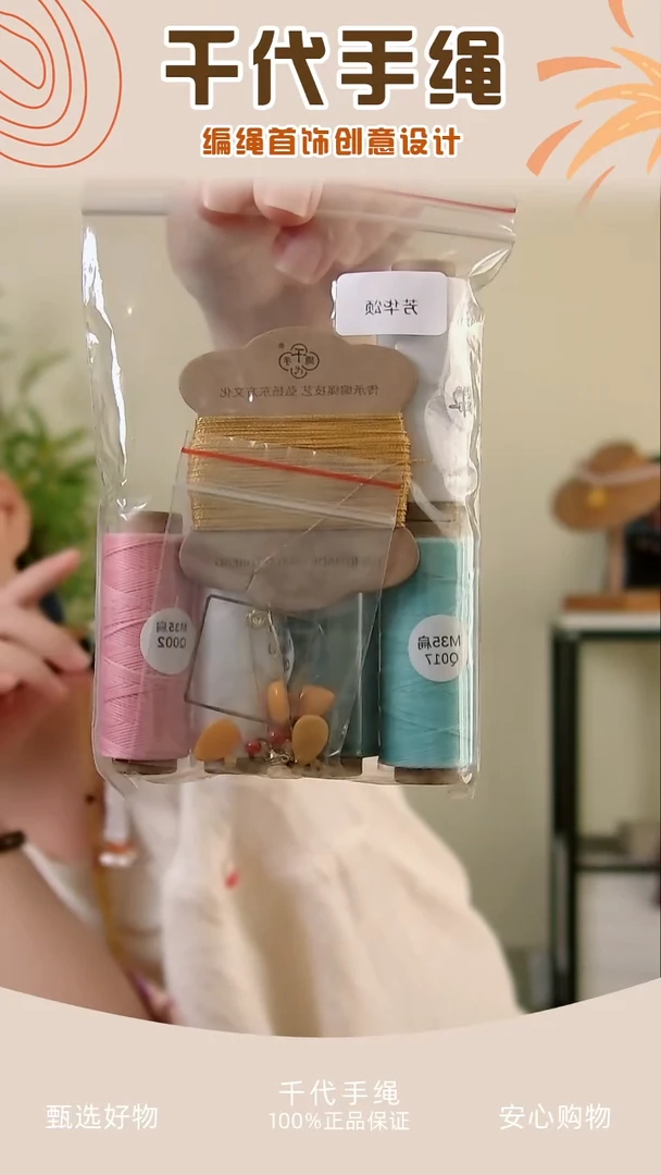 KC芳华颂材料包 千代手绳