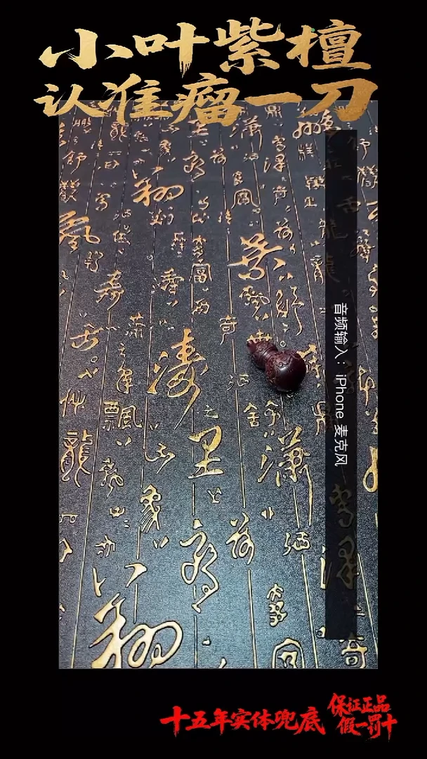 其他檀香紫檀（小叶紫檀）多样性发其一