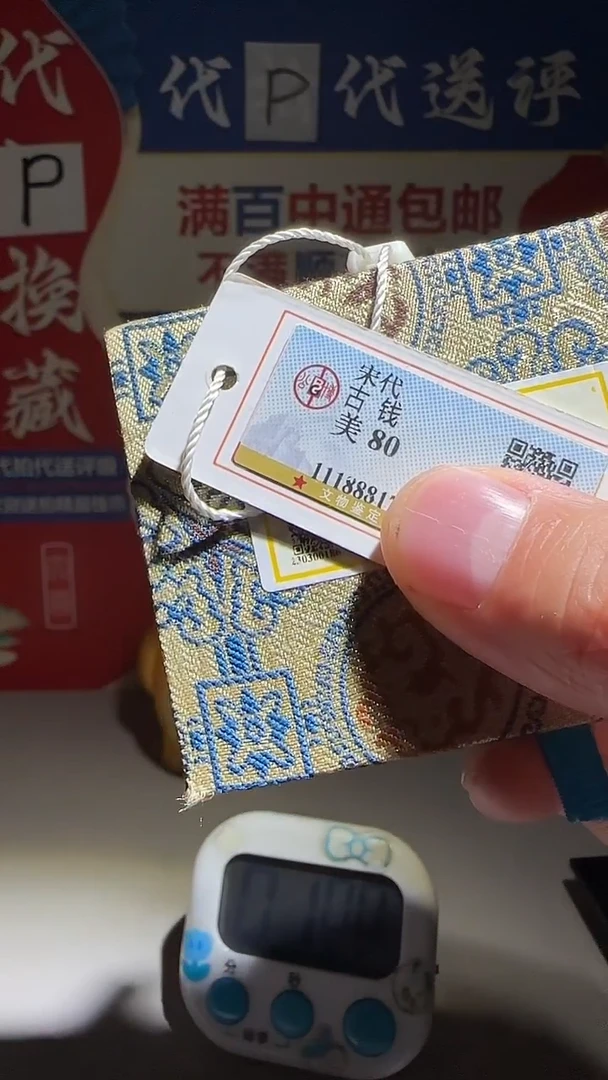 铜T***翁大喜包老保真美大0186