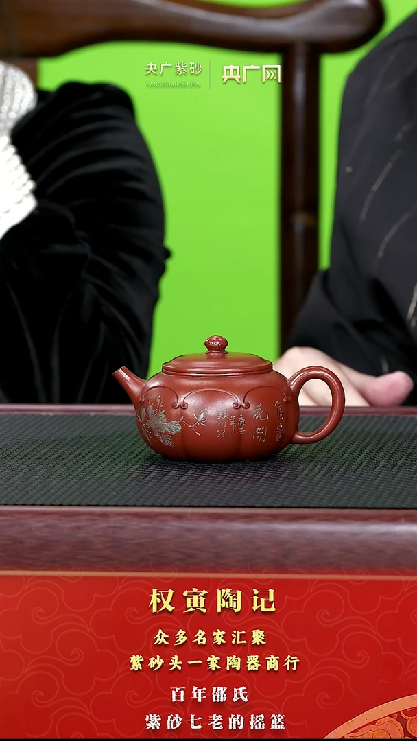 茶壶紫砂133权寅陶记 繁花 朱泥 160cc