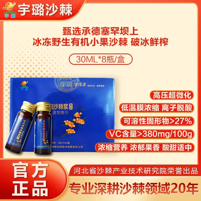 有机浓缩沙棘浆塞罕坝上野生小果沙棘2倍浓缩