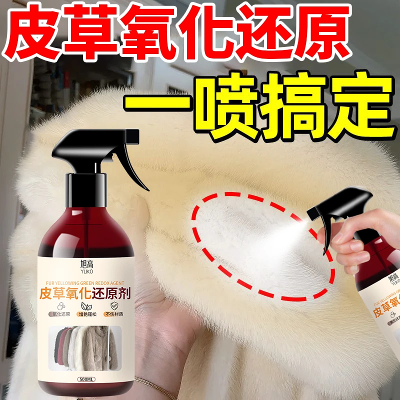 皮草氧化修复还原剂发绿貂皮草专用清洗剂狐狸皮毛一体发黄去黄%
