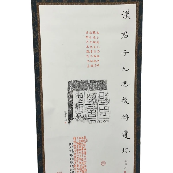 拓片杨涛TP201510卷轴汉君子九思残砖遗珍