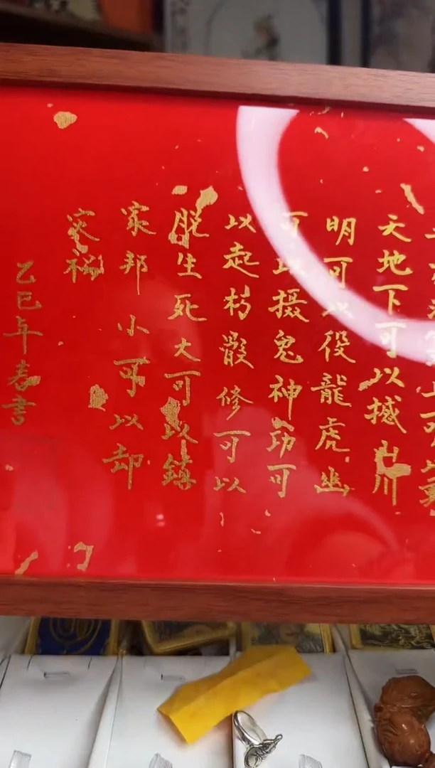 【闪购商品】手绘金字虚靖摆台 宣纸