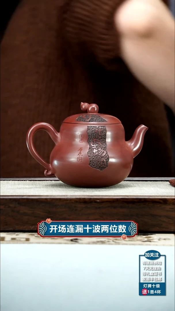 【闪购商品】紫砂茶壶范青龙血砂厚德载物葫芦330CC