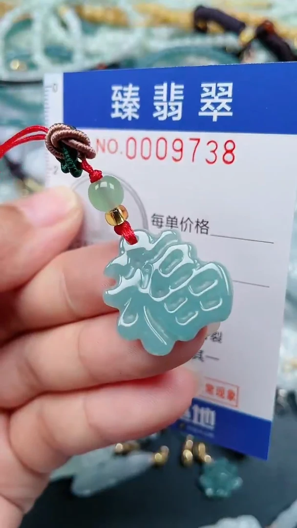 颈饰未镶嵌翡翠.0009738