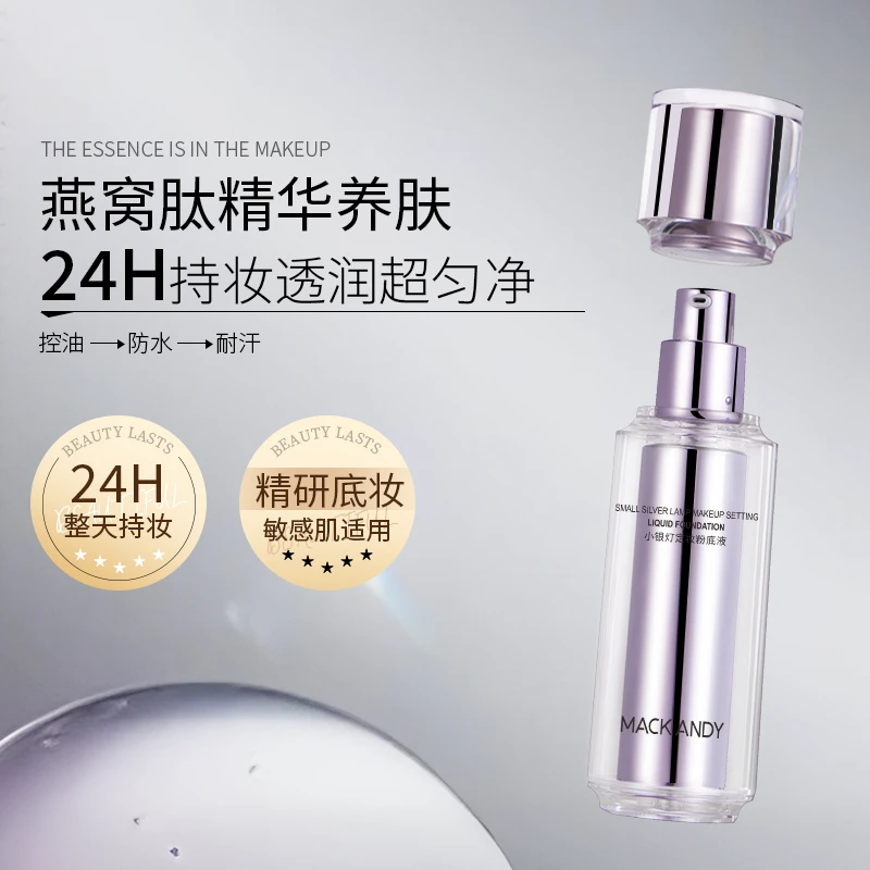 玛可安迪小银灯持妆粉底液防水防汗控油清爽