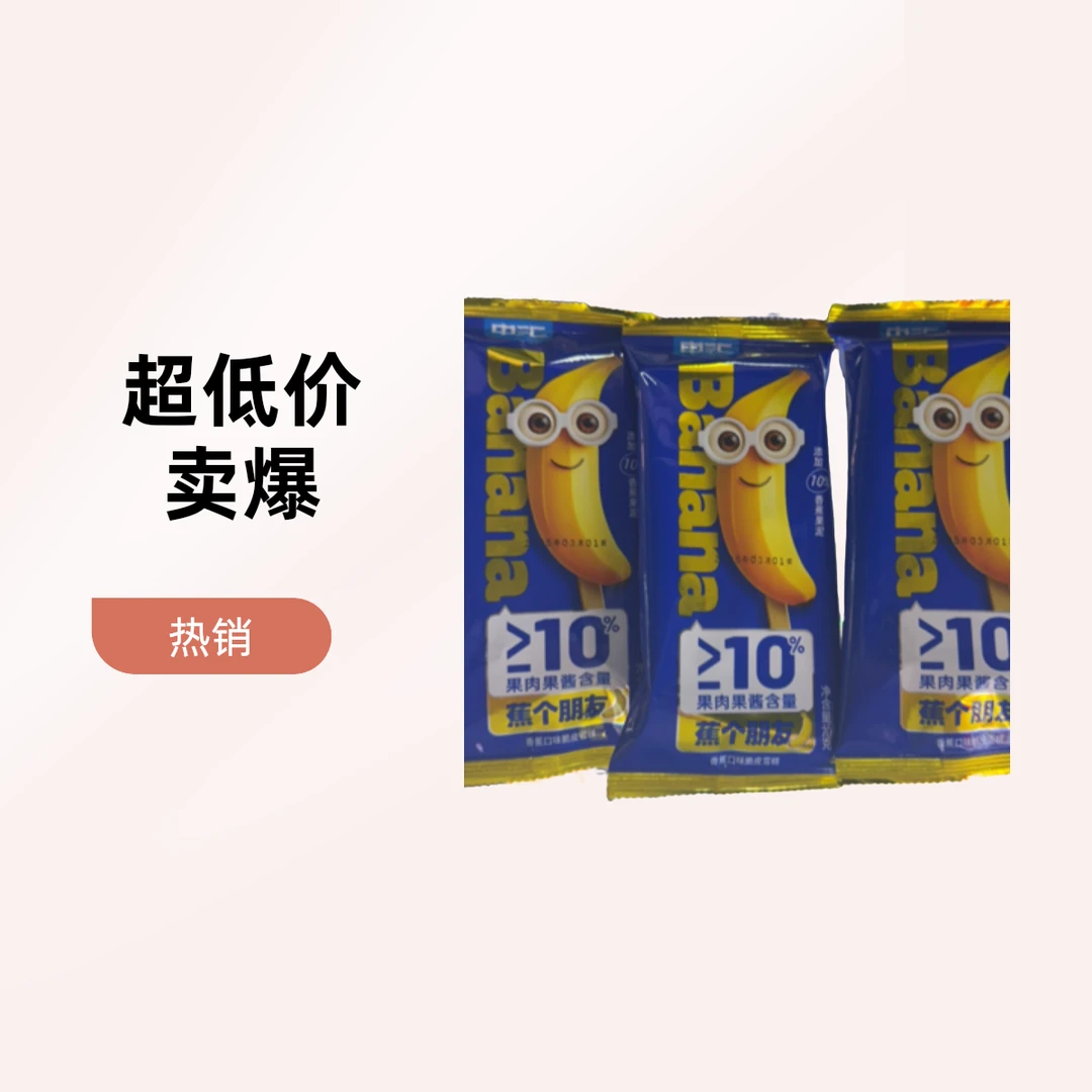 中汇香蕉口味脆皮