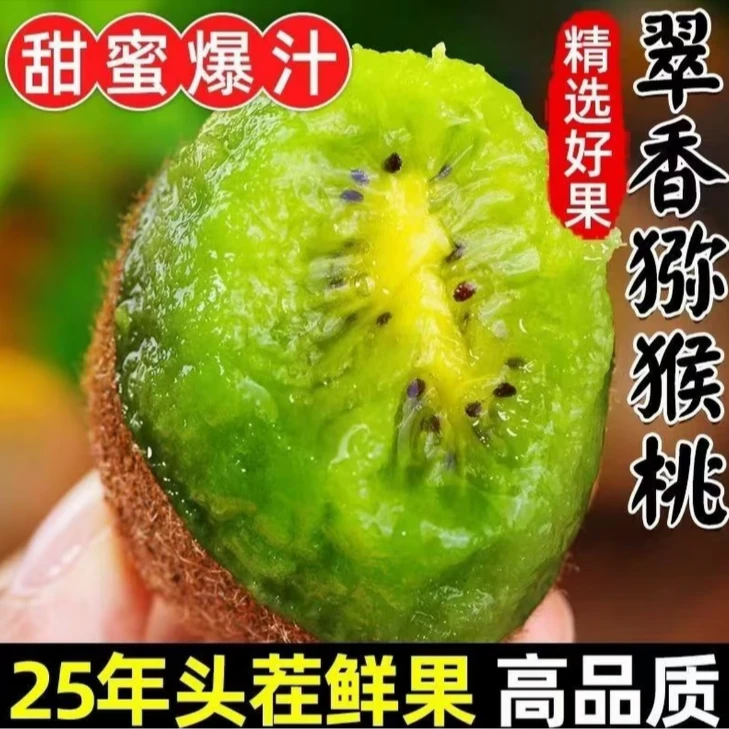 陕西正宗真翠香猕猴桃软糯多汁纯甜新鲜绿心猕猴桃坏果包赔50-70g