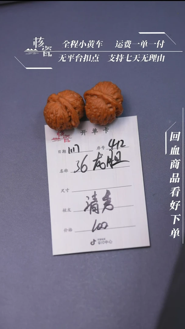 【闪购商品】文玩核桃把件36龙胆元宝412