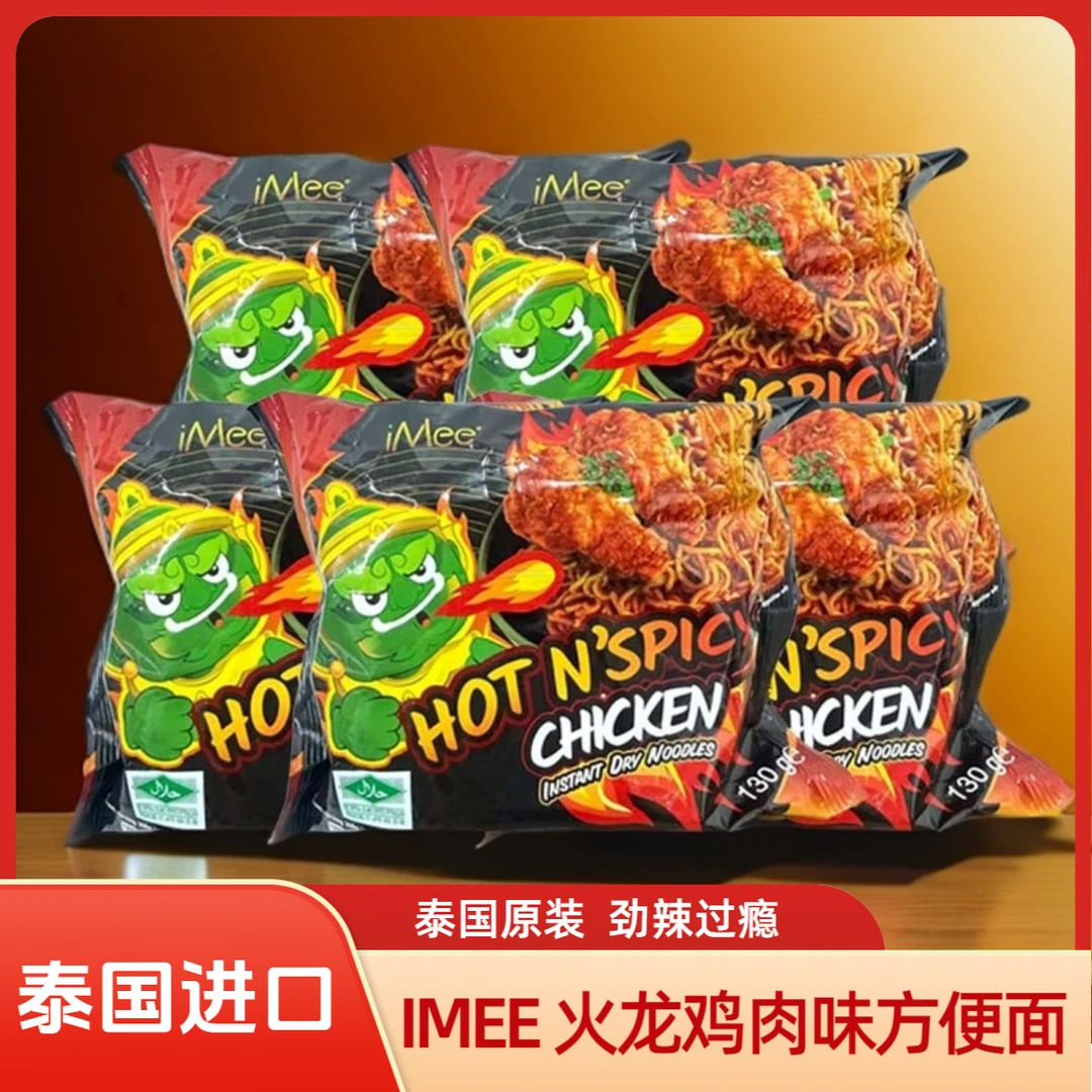 爱萌伊伊iMee火龙面鸡肉味麻辣火辣味方便面可拌面汤面干脆面袋装