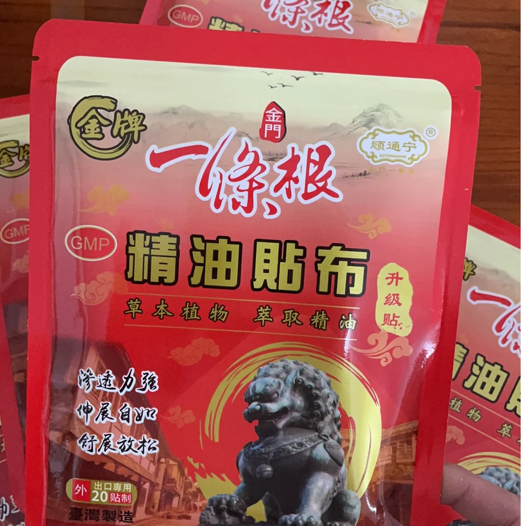 一条根台湾原装正品金牌精油大胶布贴龙牌金门膏贴一根条筋贴布