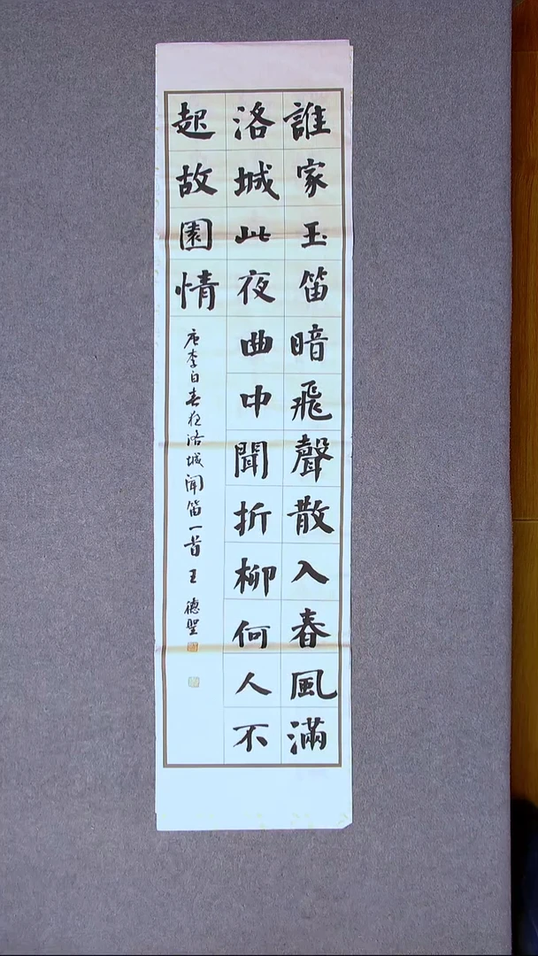 书法王德圣 山东临沂138*34四平尺 大漏！！！