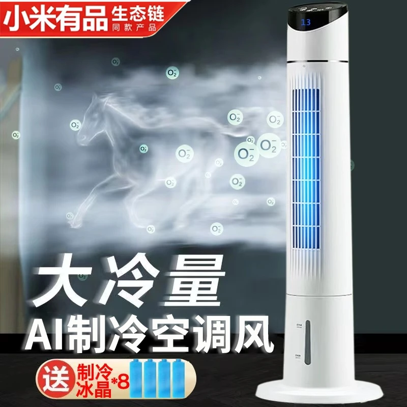小米有品生态链空调扇静音塔式电风扇水冷家用节能立式空气循环扇