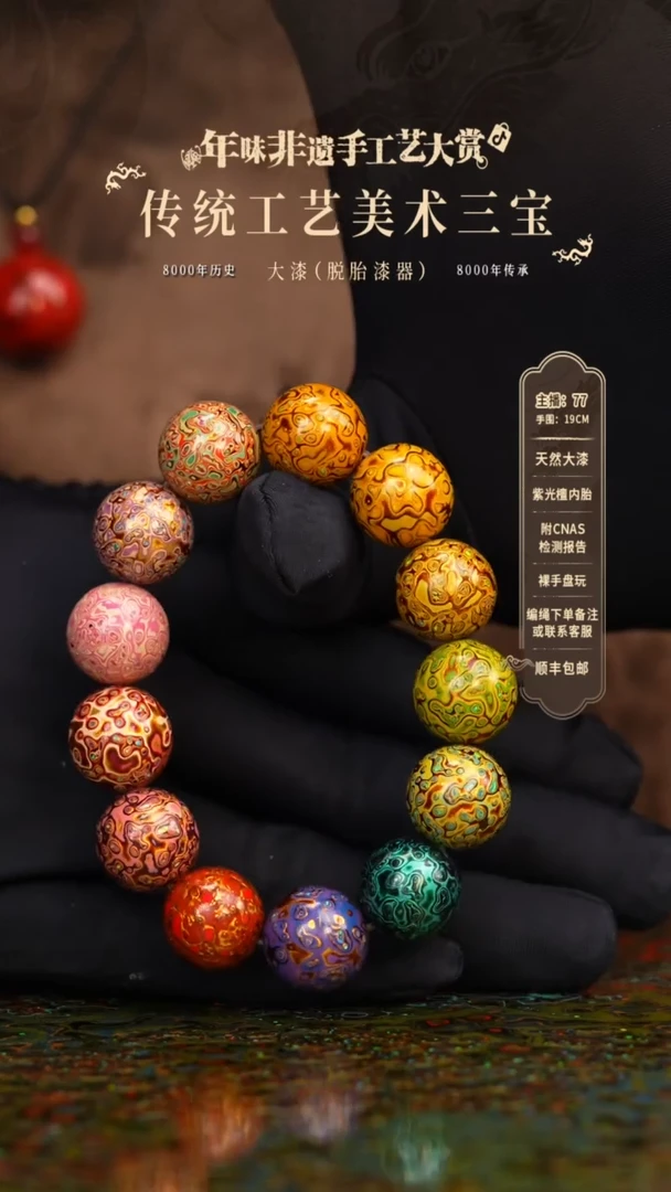 【闪购商品】大漆/犀皮/1.5*13+1  305