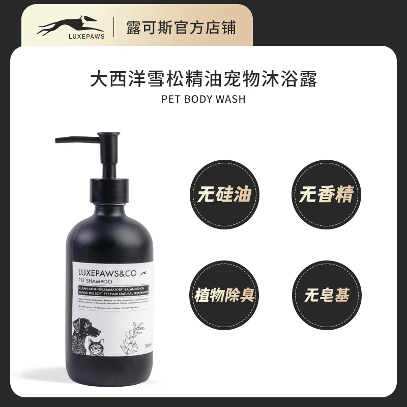 大西洋雪松精油狗狗沐浴露柔顺植物除臭蓬松毛发0香精0硅油