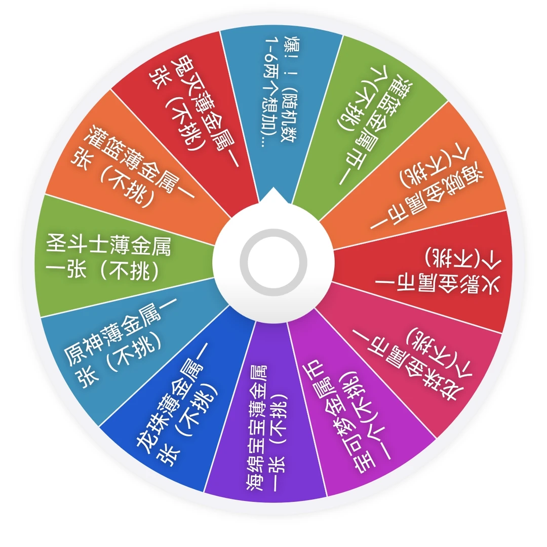 薄金属 大转盘  拆卡 集卡