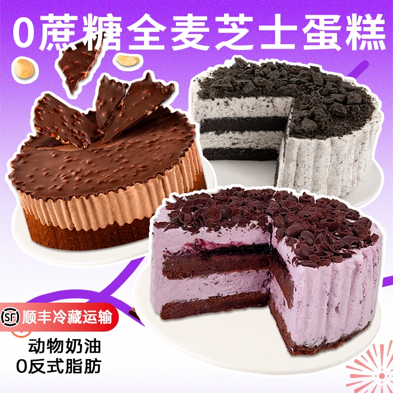 【七年五季】芝士蛋糕6英寸榛子巧克力抹茶芝士蛋糕黑森林奶酪糕点