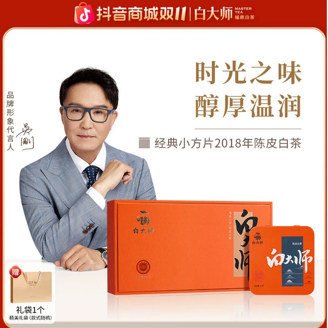 白大师福鼎白茶小方片2018年陈皮白茶紧压白茶茶叶240g