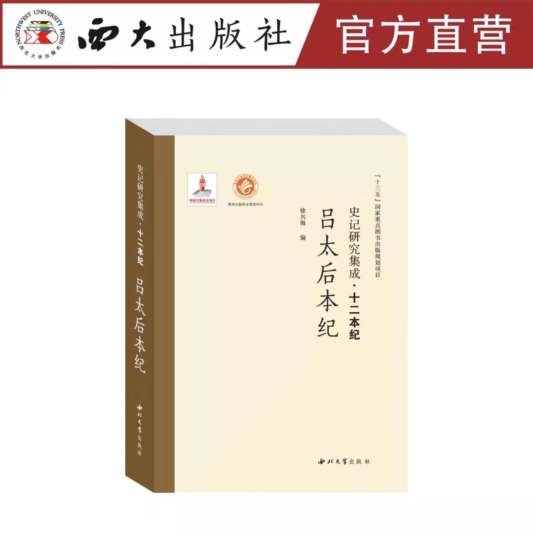 【十二本纪】吕太后本纪