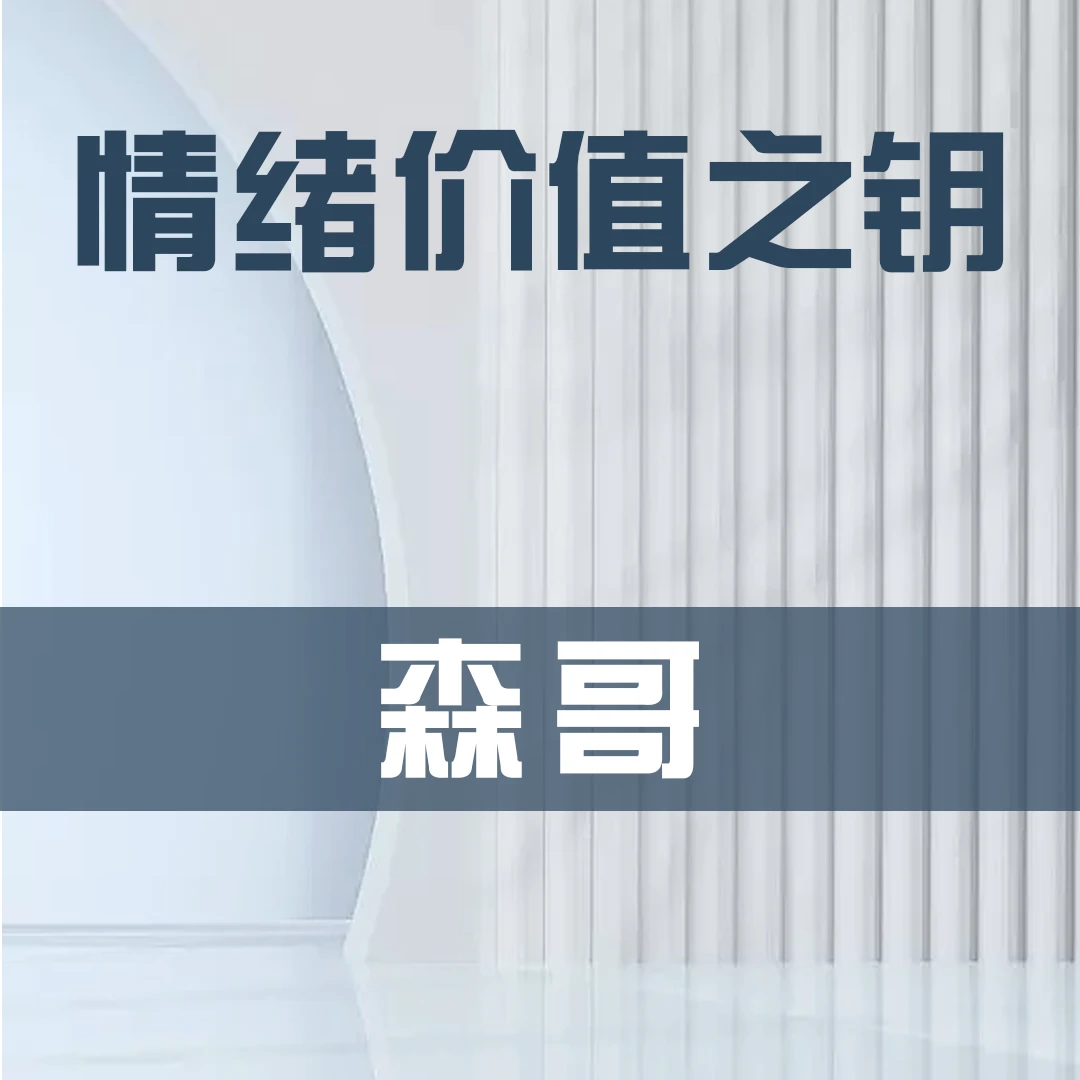 情绪价值之钥（伊森）读书卡bo