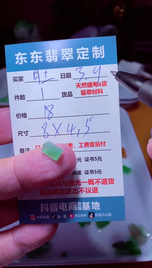 【闪购商品】定制翡翠未镶嵌材料1个18（肚肚打雷）