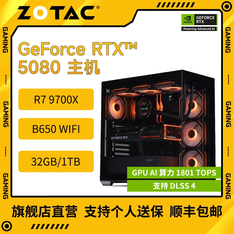 【5080性能钢炮】R7 9700X+B650 WiFi+32G+1T 白色 海景房炫酷主机