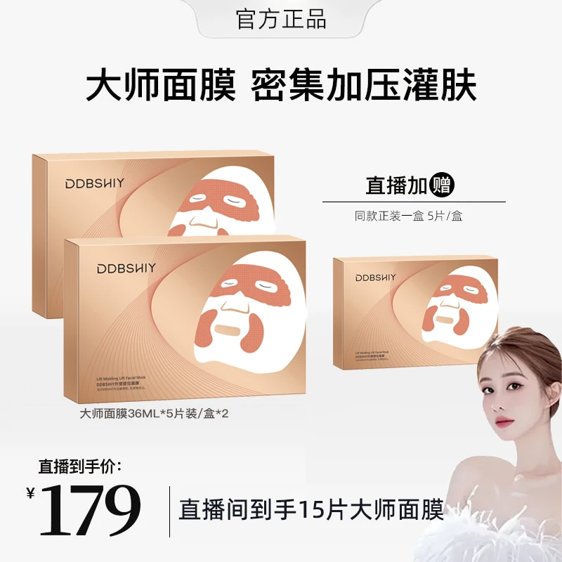 【韦雪专属】大师面膜补水保湿紧致提拉淡化贵妇灌肤膜官方正品