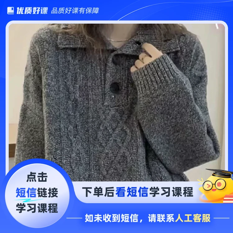 《沐颜》落肩袖翻领视频课程(点击短信链接学习课程)