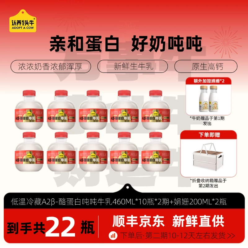 【分期配送】低温冷藏A2β酪蛋白吨吨牛乳460ml*10瓶*2期GQ