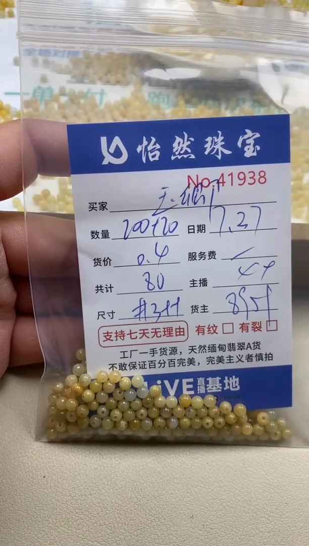 未镶嵌手链翡翠玉*单：41938