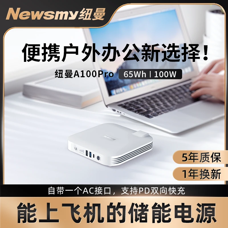 Newsmy纽曼A100Pro便携式储能办公出差大功率小巧户外移动电源