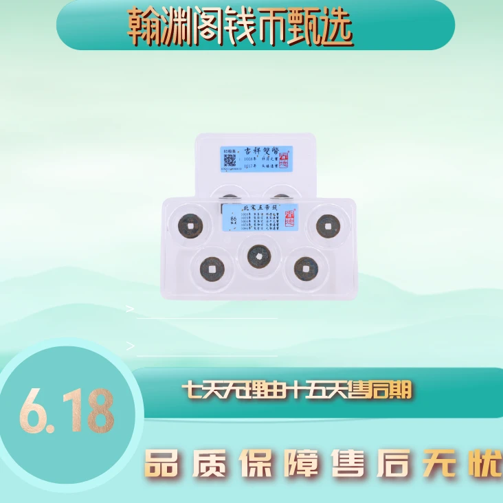 【拍一发二】闻德评级古币铜钱真品五帝钱一板+“吉祥双币”/图为参考