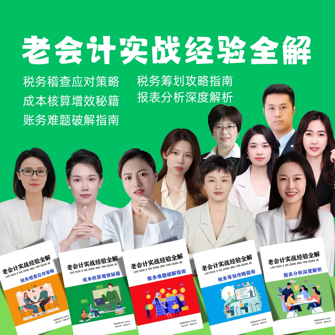 （袁老师）老会计实战经验全解