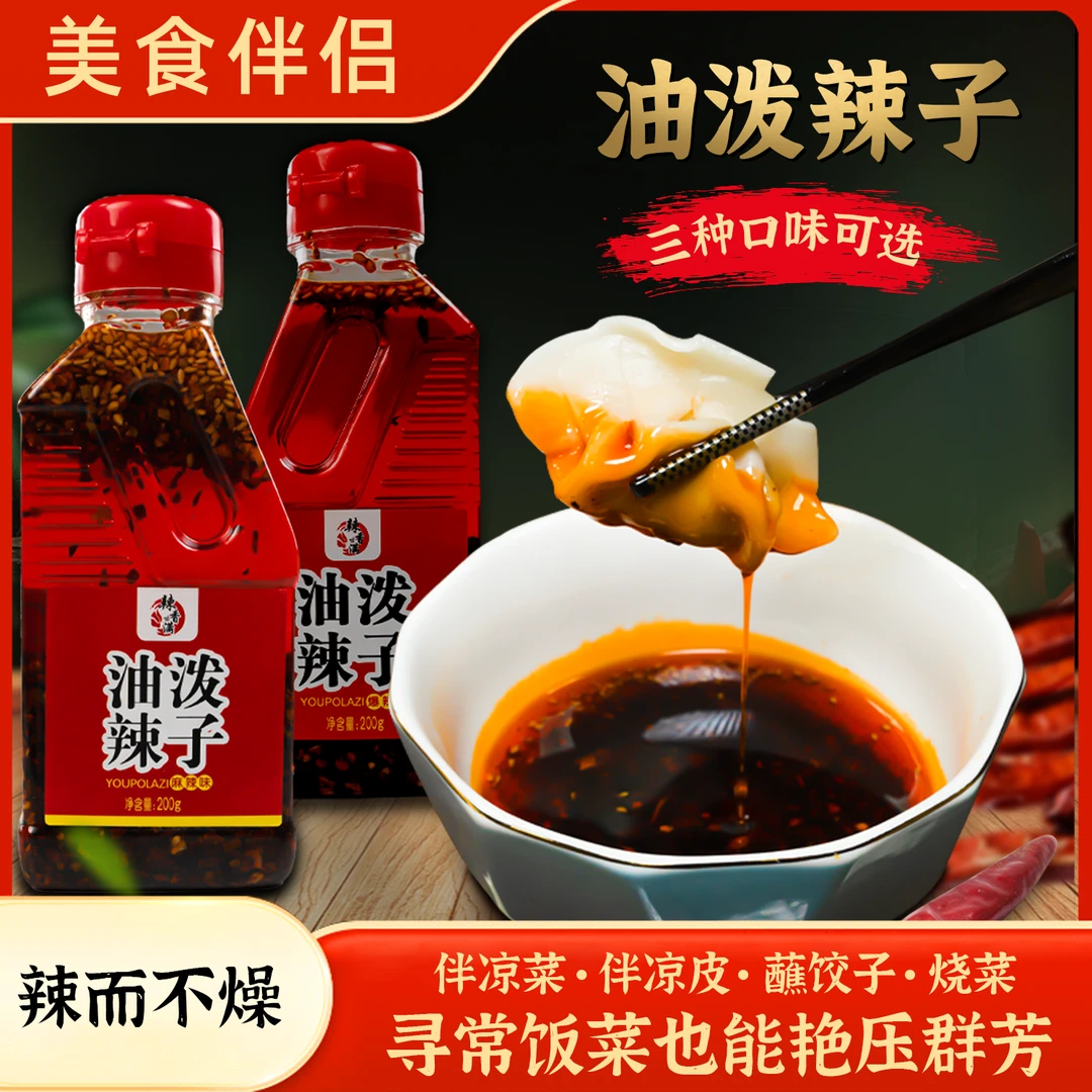 风味油泼辣子香辣麻辣红油适用于凉拌菜火锅调味